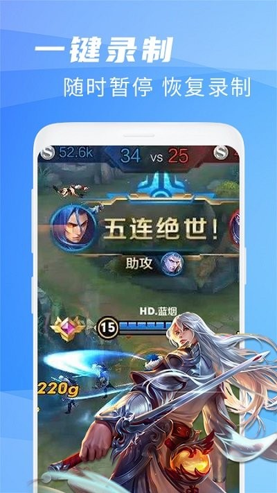 王者錄屏大師