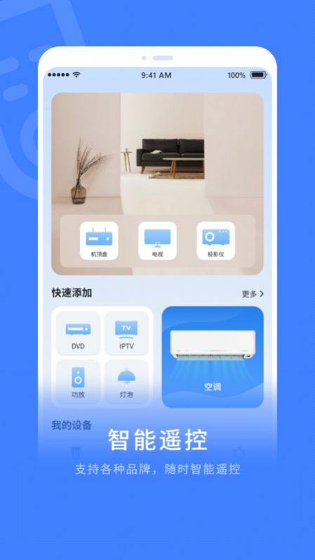 電視智能遙控器