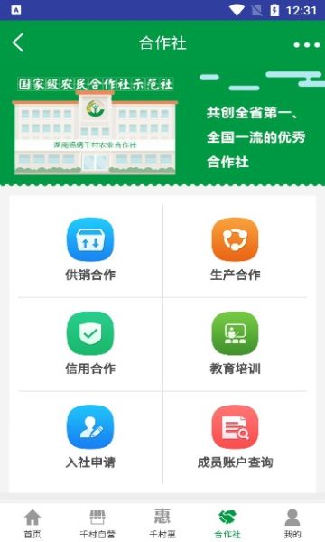 錦繡千村
