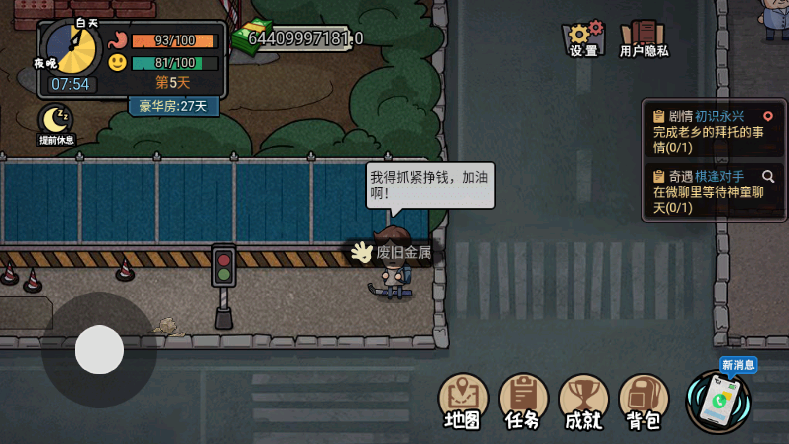 打工生活模擬器無限鈔票版