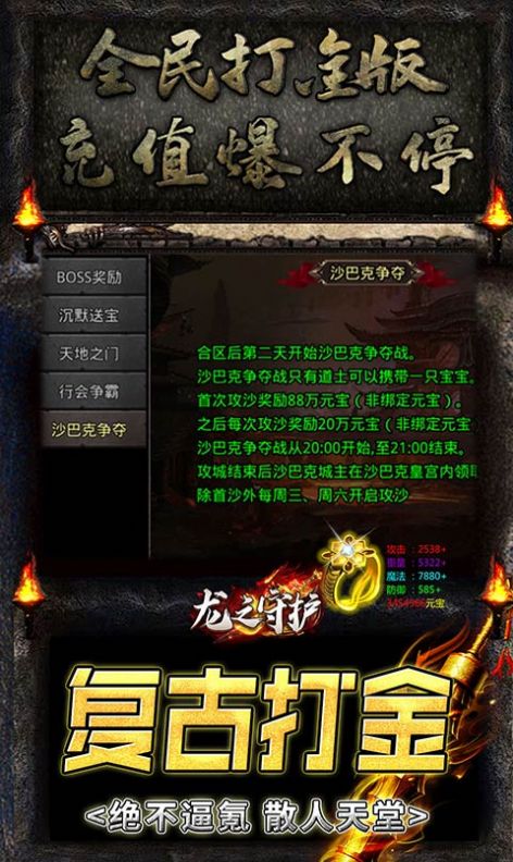 龍之守護(hù)GM扶持打金版