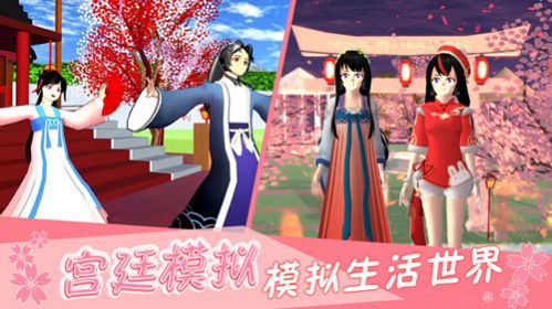 櫻花宮廷戀愛模擬