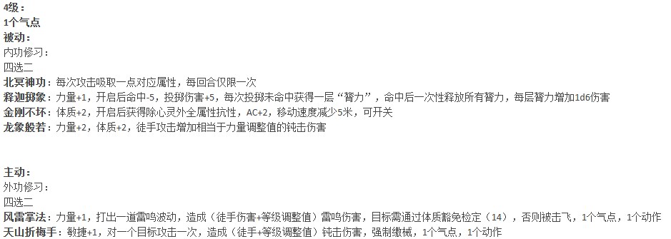 《博德之門3》武僧子職業：天武宗MOD