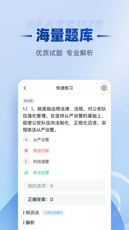 招警考試聚題庫(kù)