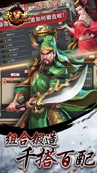 三國戲英杰傳王者歸來