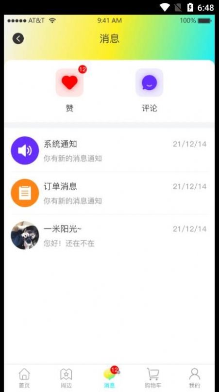 依嘉社區購