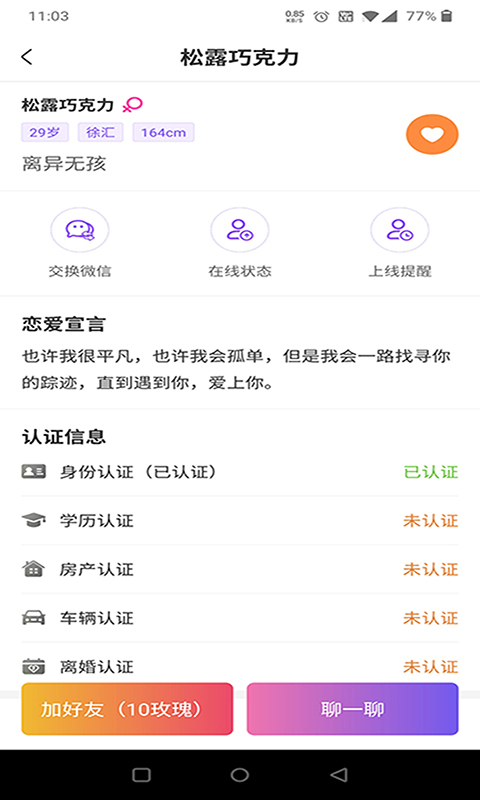 甜蜜一對一聊天