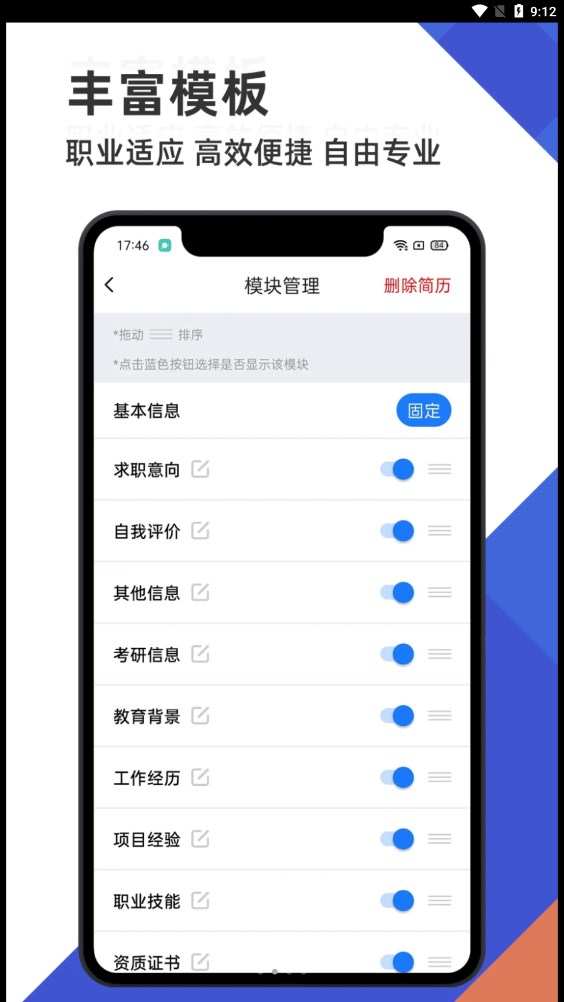 簡歷管家