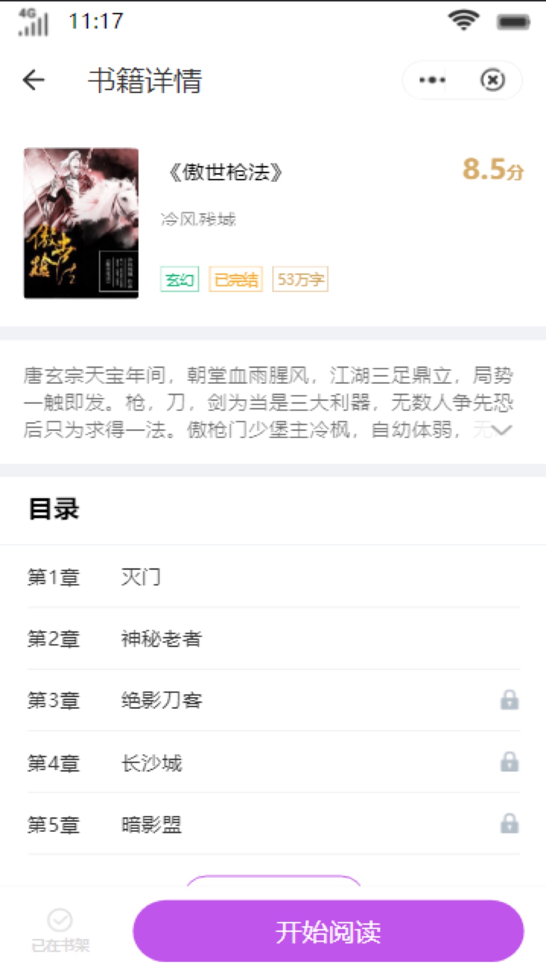 布袋小說