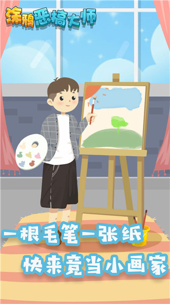 涂鴉惡搞大師