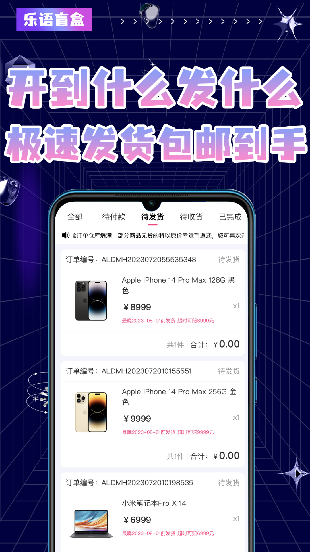 樂語盲盒