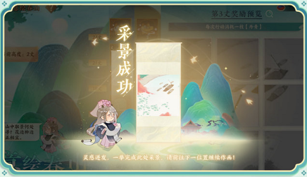 《忘川風(fēng)華錄》意繪春山活動攻略