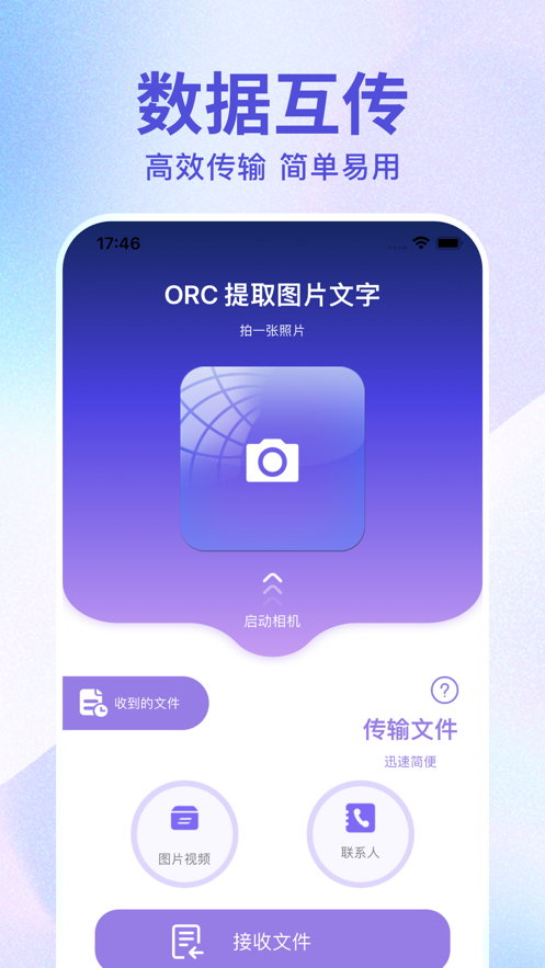 文星掃描手機(jī)克隆