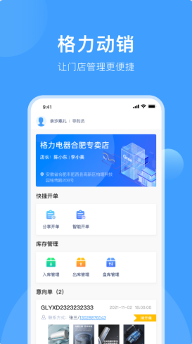 格力門店終端管理