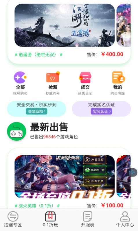 王牌游戲交易平臺
