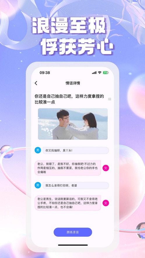 單身交流情話互動