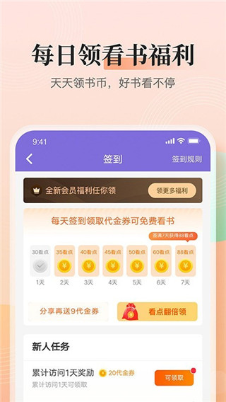 點(diǎn)眾快看小說(shuō) 2021最新版
