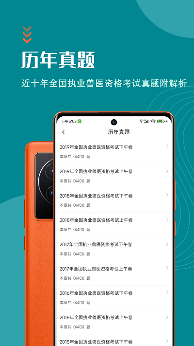 執業獸醫百分題庫