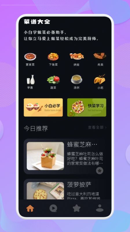 營養(yǎng)食譜