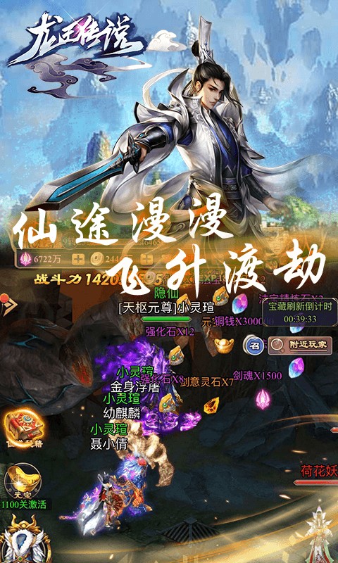 龙王传说公益服