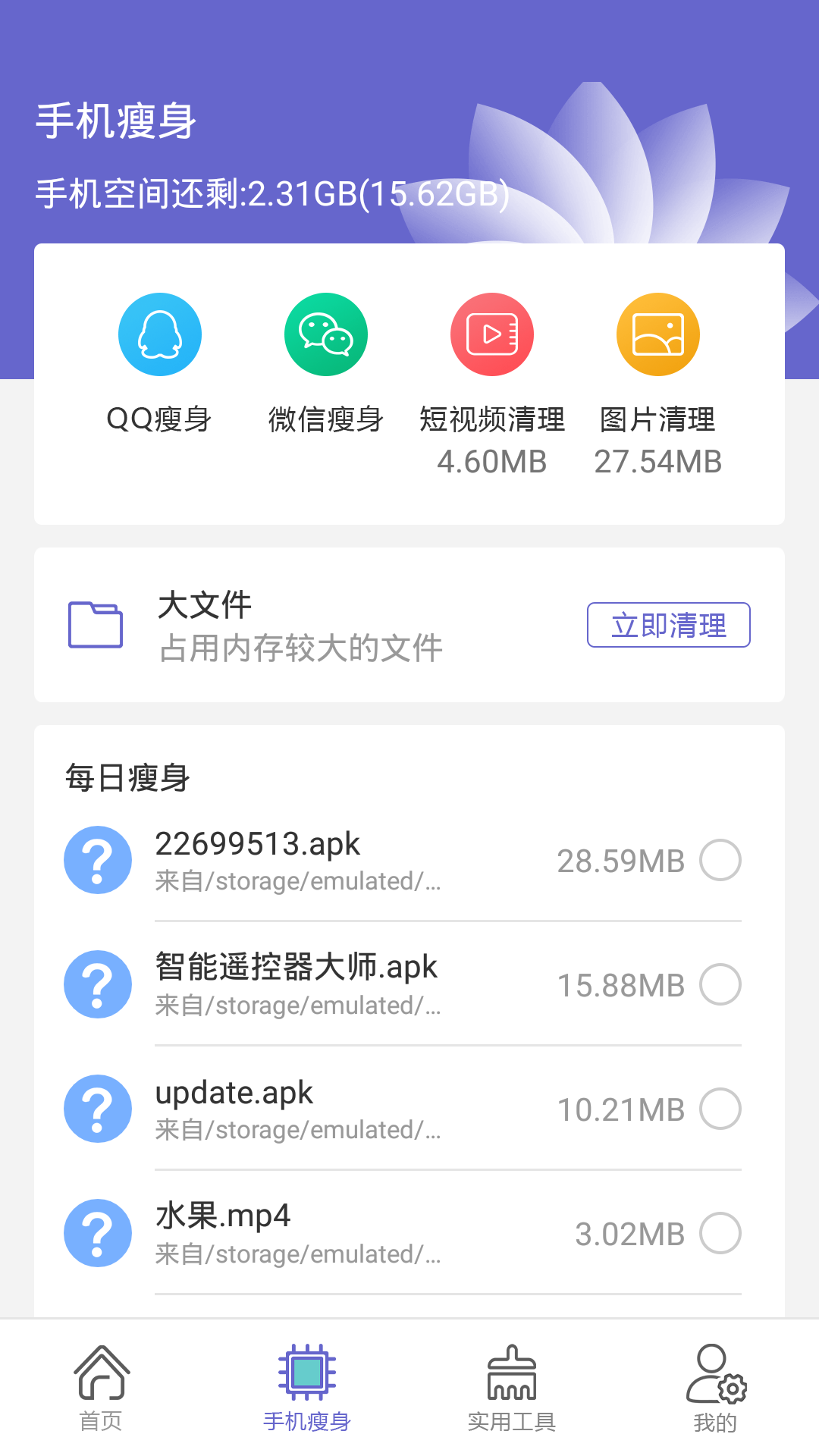全能強力清理存儲空間