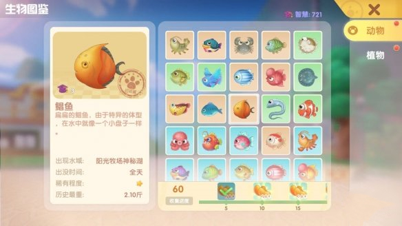 《摩爾莊園》羅漢魚出現(xiàn)時(shí)間地點(diǎn)介紹