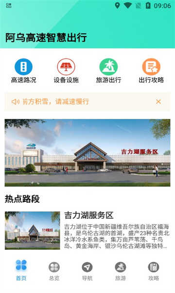 阿烏高速智慧出行
