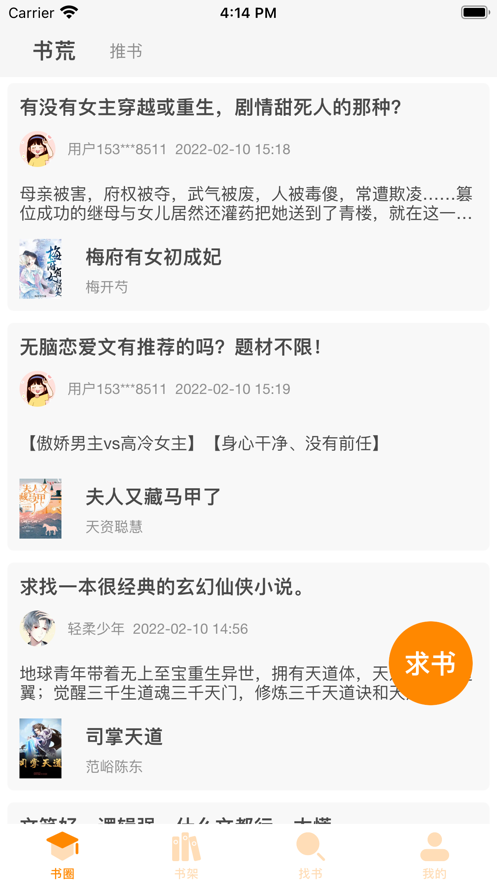 四月書亭小說