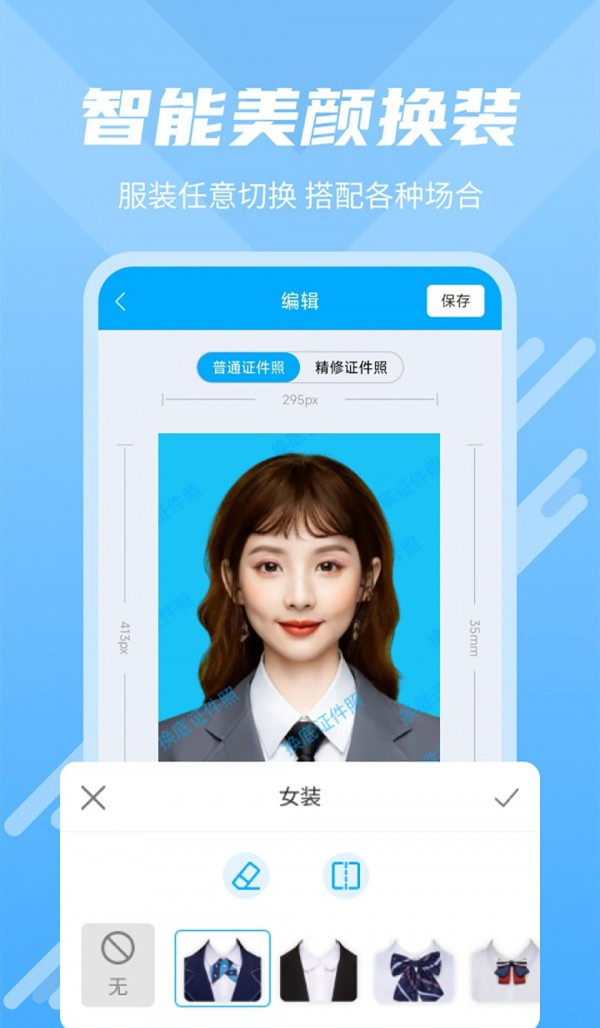 換底證件照