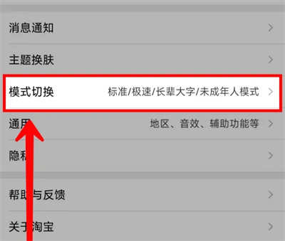 《淘寶》未成年模式開啟方法一覽
