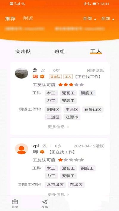 橙領(lǐng)直聘