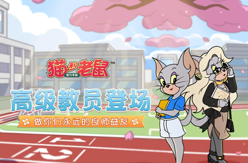 全新角色登場《貓和老鼠》都市麗人凱特來給那些老鼠們上一課吧