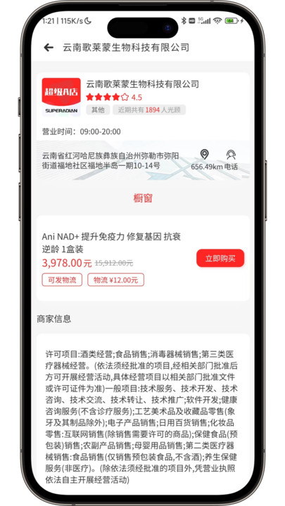 超級A店