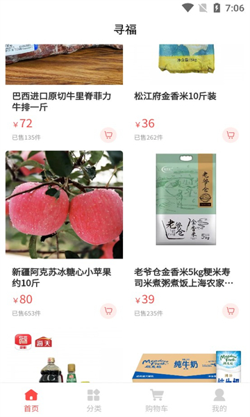 尋福商城