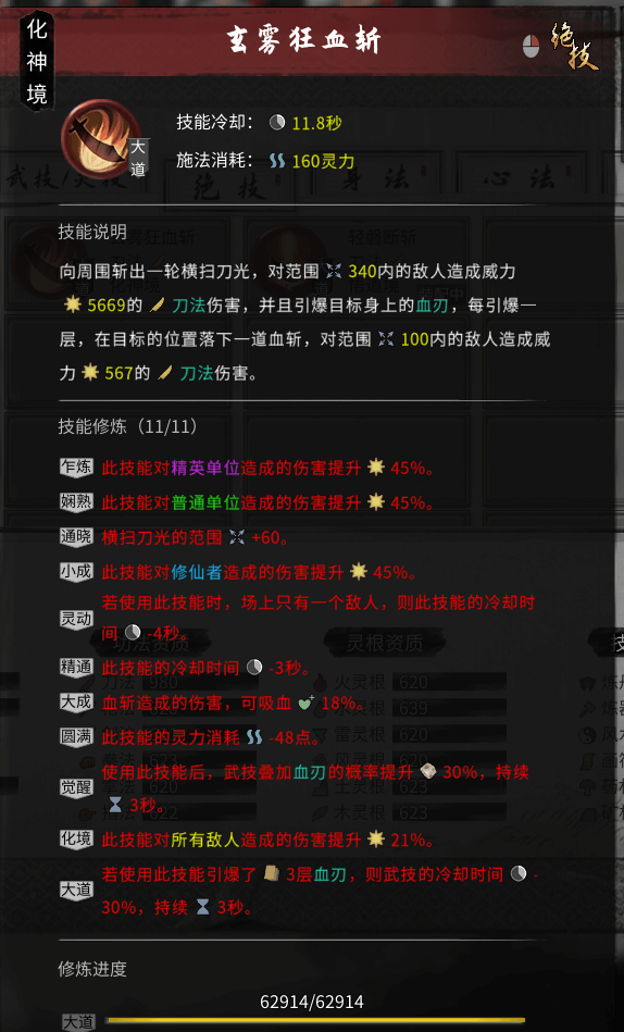 《鬼谷八荒》提升通用詞條參悟上限MOD
