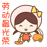 五一快樂動態gif表情包