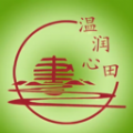溫潤心田
