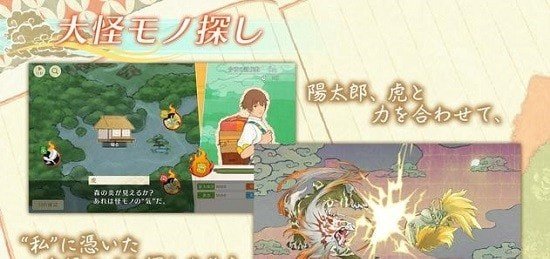 田園男子與妖怪