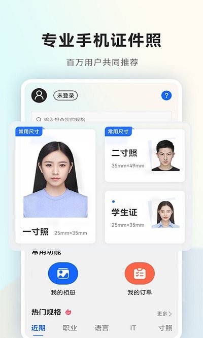 美顏一寸證件照