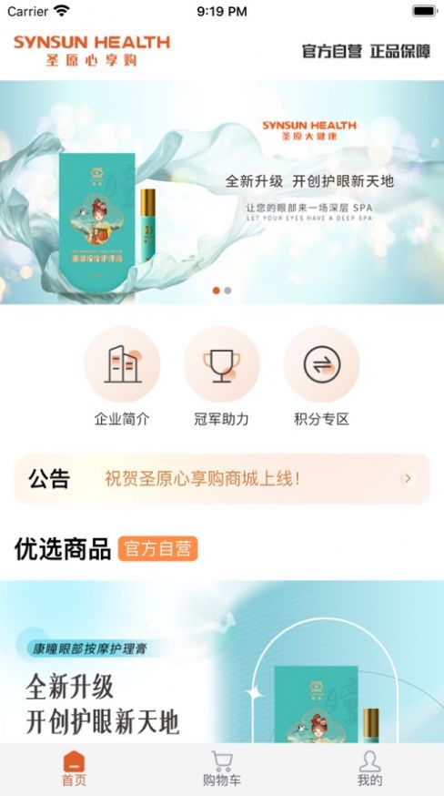 圣原心享購