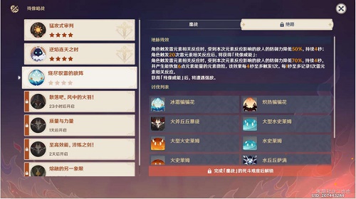 《原神》殘像暗戰(zhàn)燒盡馭雷的敵陣攻略