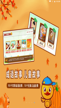 許愿鴨識字