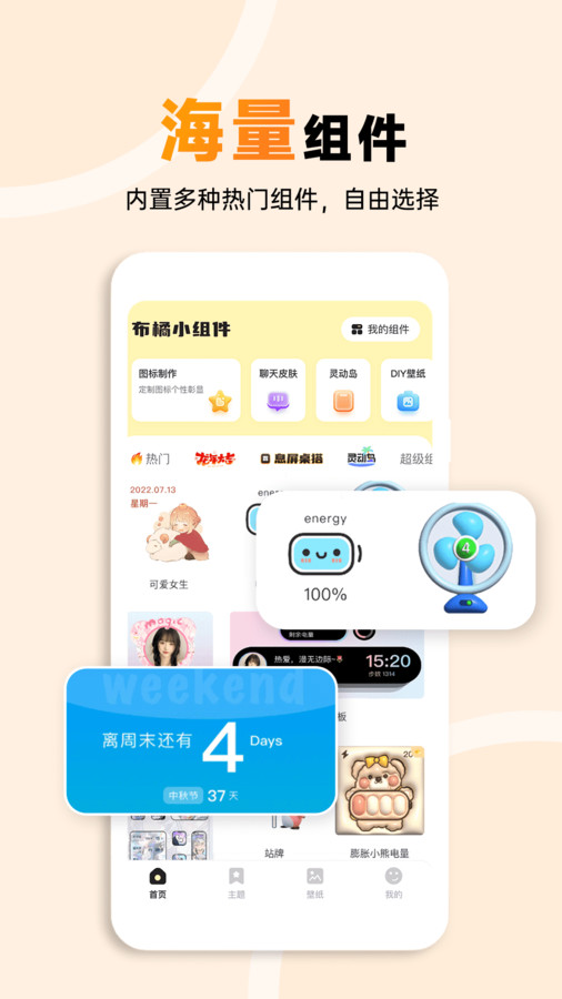 布橘小組件