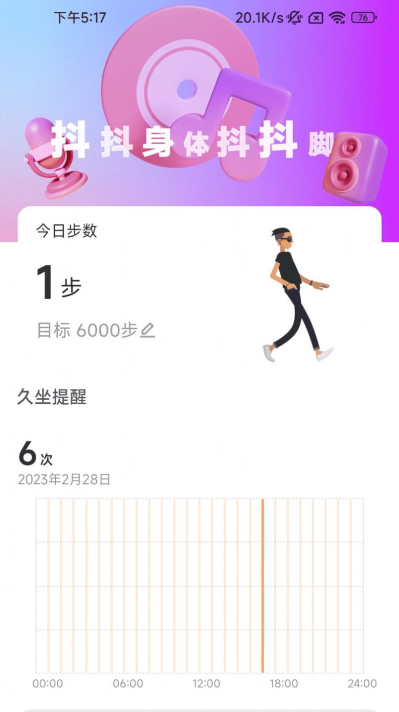 抖抖計步