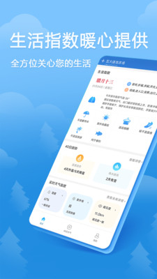 歡樂天氣