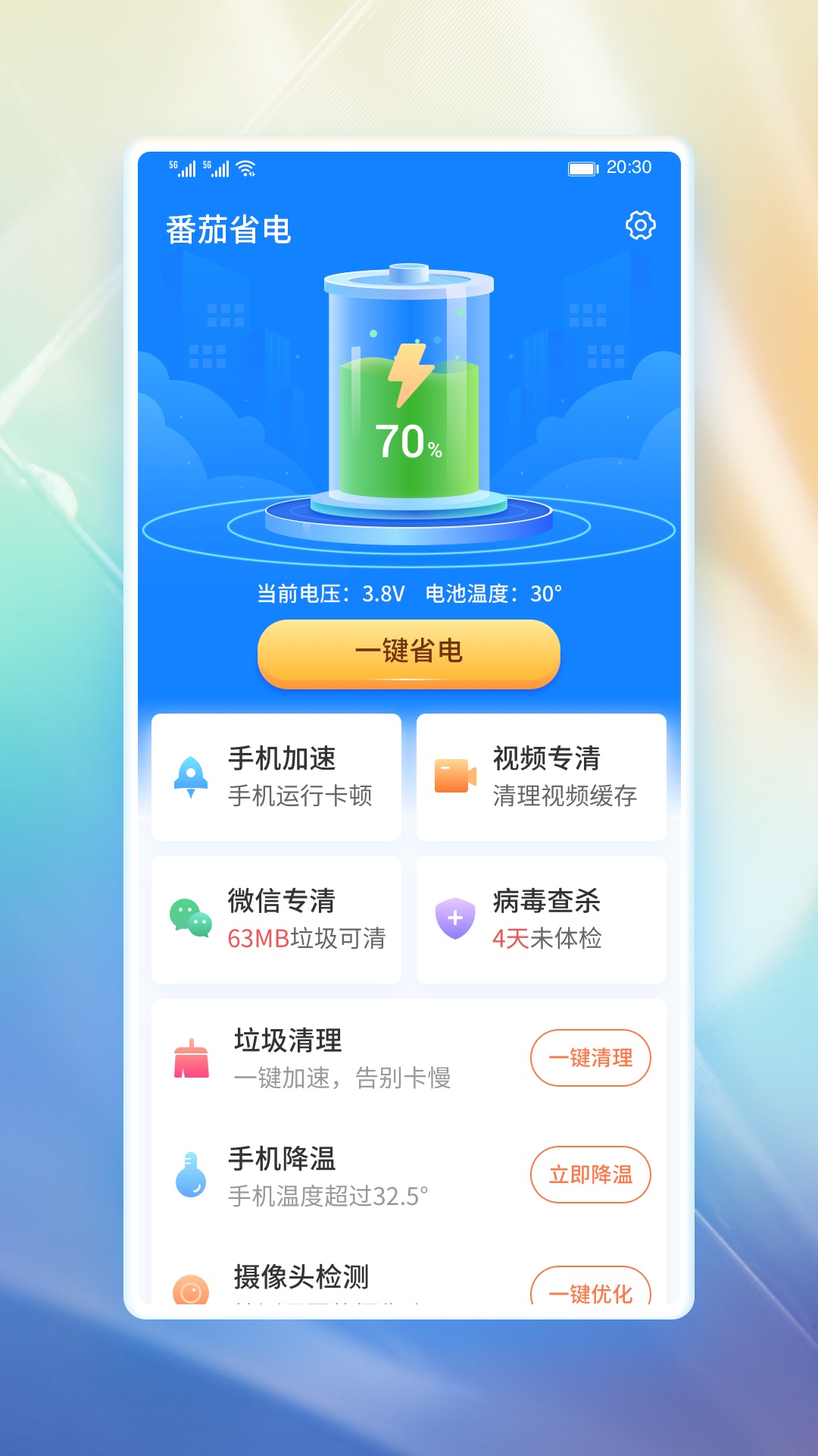 番茄省電