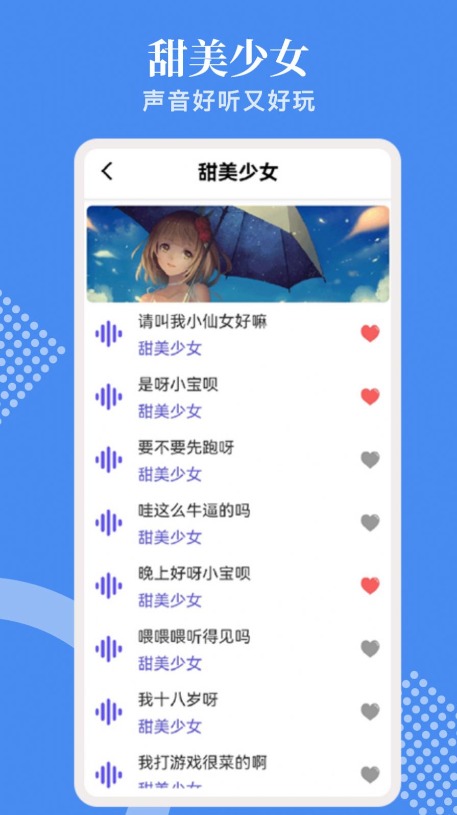 語(yǔ)音包變聲吧