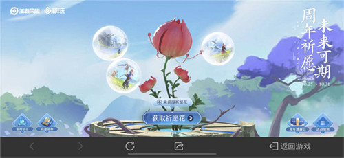 《王者榮耀》祈愿花使用方法分享