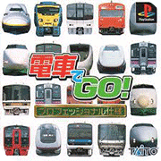 電車GO