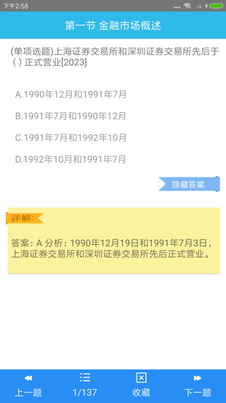 證券從業資格考點
